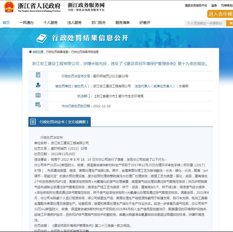 涉嫌环境违法 浙江宏工建设工程有限公司被罚21万元