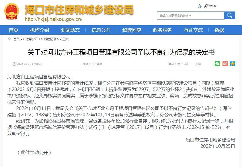河北方舟工程项目管理有限公司隐瞒业绩串通投标被予以不良行为记录