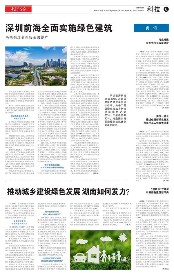  深圳前海全面实施绿色建筑 两项制度创新获全国推广