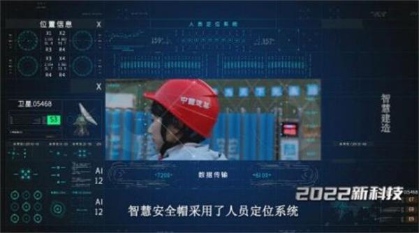 央視報道：《時尚科技秀》秀出工地新科技