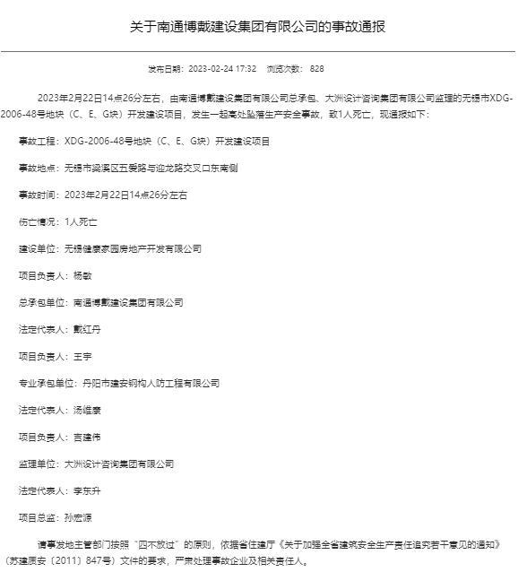 无锡健康家园房地产公司一在建项目发生安全事故致1人死亡