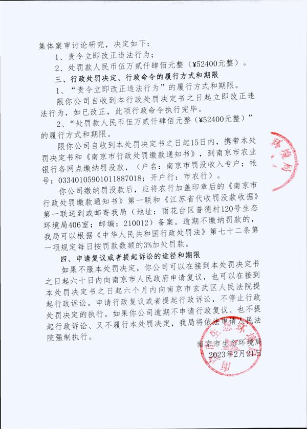 违法土壤污染防治法 南京建设发展集团雨花房地产开发有限公司被罚