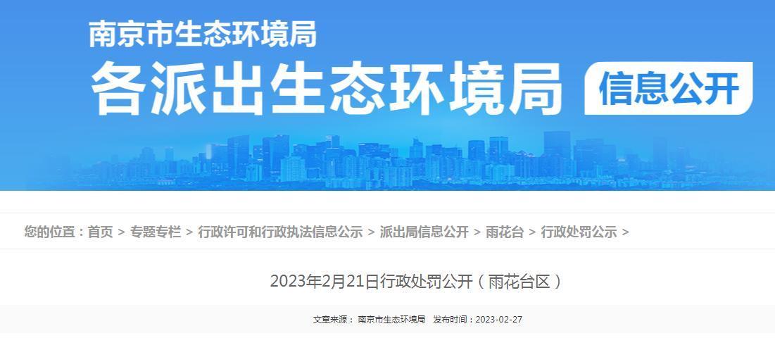 南京雨花台区地铁十号线二期项目违规夜间施工 苏州合能建设工程有限公司被罚