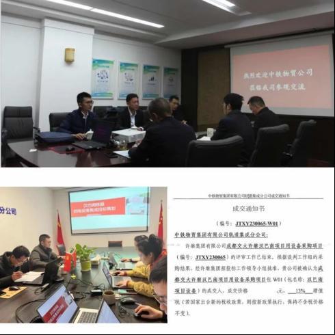 中铁物贸轨道分公司喜迎汉巴南铁路设备集成