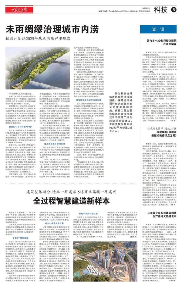  未雨绸缪治理城市内涝 杭州计划到2025年基本消除严重现象