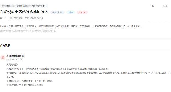 徐州东湖悦府被投诉“精装房”变“惊装房”