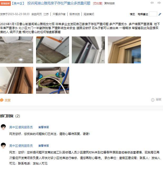 苏州阅湖山雅苑项目被投诉存在多个质量问题 区建设局督促维修