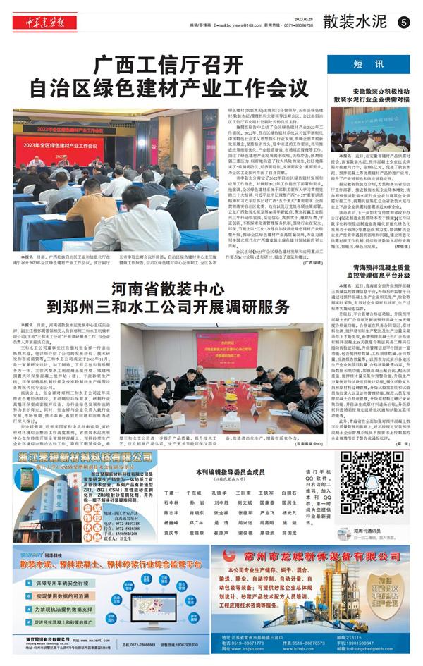   广西工信厅召开自治区绿色建材产业工作会议