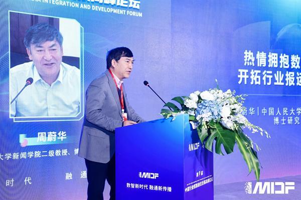 第五届中国行业媒体融合发展高峰论坛在京召开