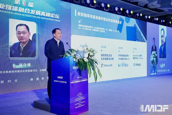第五届中国行业媒体融合发展高峰论坛在京召开