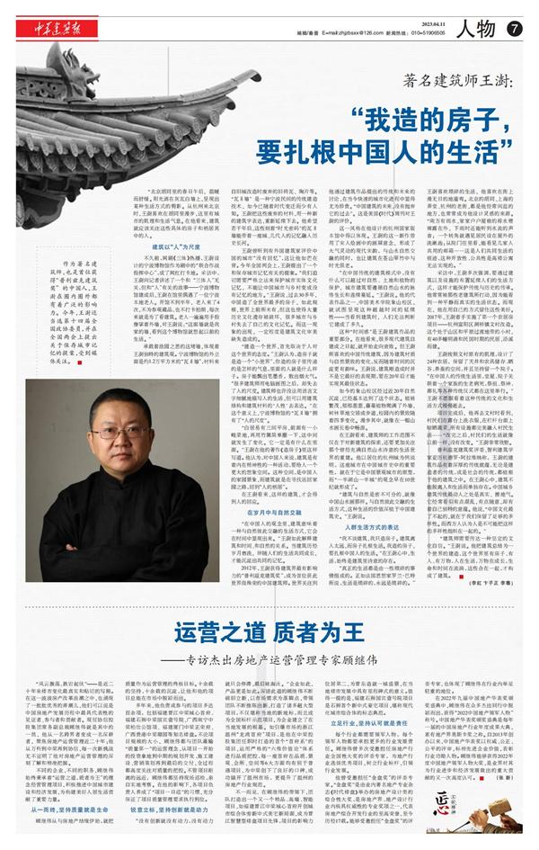  著名建筑师王澍：“我造的房子 要扎根中国人的生活”
