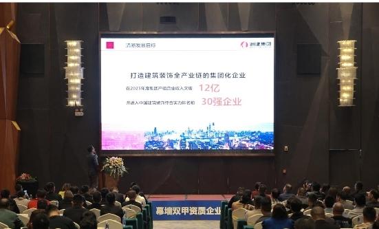 感恩有您丨共谋未来——洲建集团2023年度全国合作商交流大会顺利召开