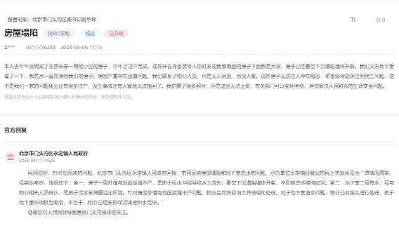 北京门头沟丽景长安被投诉 存在房屋塌陷和地下室进水等质量问题