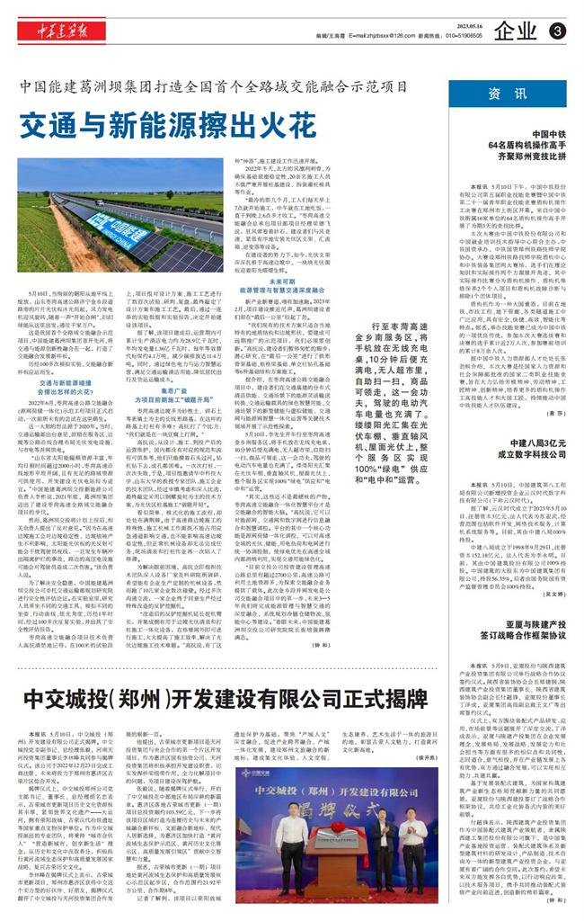  中国能建葛洲坝集团打造全国首个全路域交能融合示范项目
