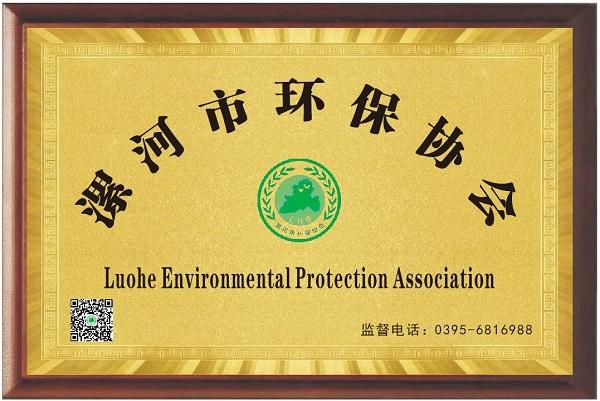 漯河市环保协会举行新会员单位入会仪式