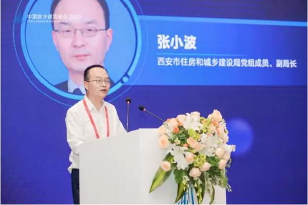 中国数字建筑峰会2023论道“数字住建” 为数字中国建设添智赋能