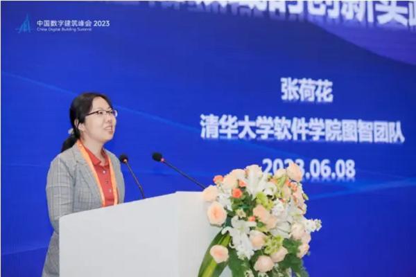中国数字建筑峰会2023论道“数字住建” 为数字中国建设添智赋能