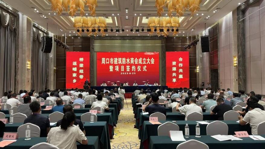 黄军凯担任河南省周口市建筑防水商会会长