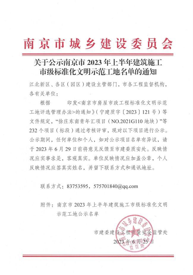 南京中铁龙湖宸阅府项目获得“南京市建设工程标准化文明示范工地”荣誉称号