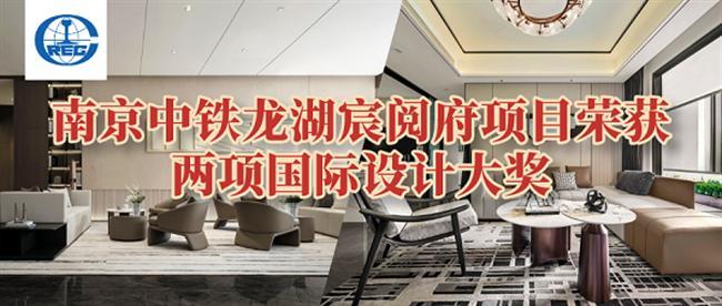 南京中铁龙湖宸阅府项目获得“南京市建设工程标准化文明示范工地”荣誉称号