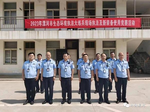 漯河市组织开展2023年生态环境执法大练兵技能比武竞赛活动
