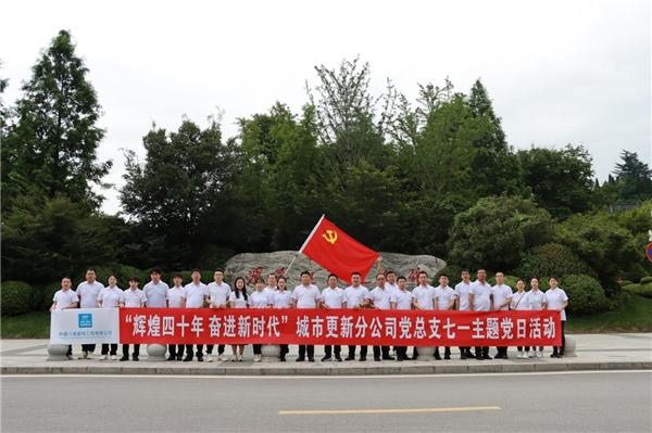 中建八局装饰工程有限公司城市更新分公司党总支开展庆“七一”主题党日活动