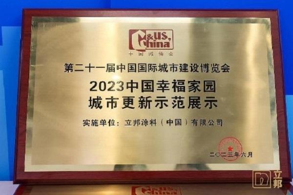 立邦宜居CITY更新一站式改造方案，为城市更新打造可持续宜居的美好未来