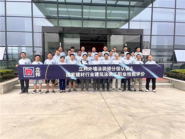 立邦“一试双证”课程正式启动，助力建筑涂装交付力“3好”模式打造