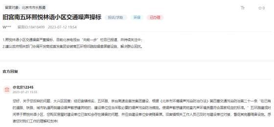 北京大兴熙悦林语被投诉“交通噪音严重超标” 相关部门回应：督促开发商完善隔音设施