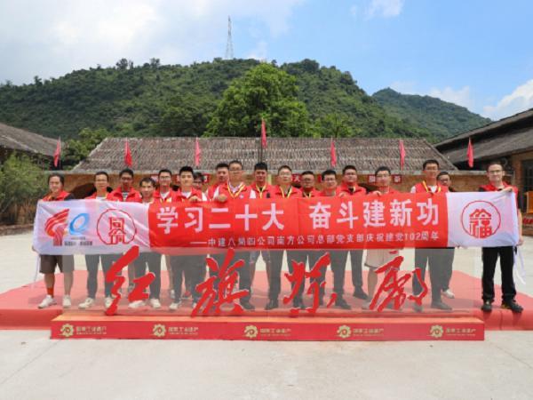 中建八局四公司南方公司总部党支部开展“学习二十大 奋斗建新功”主题党日活