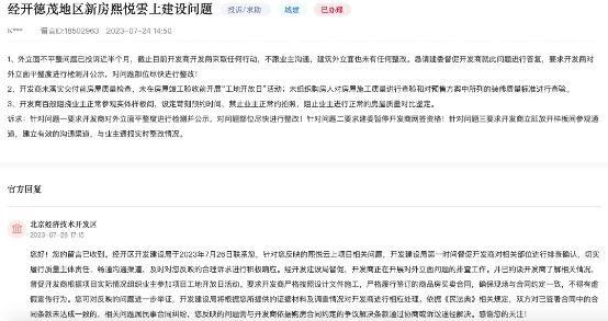 北京经开区熙悦雲上楼盘被投诉 相关部门回应：已约谈开发商了解情况