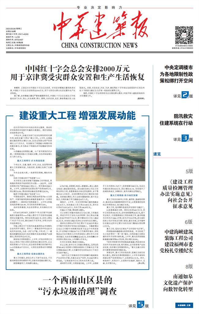 中国红十字会总会安排2000万元 用于京津冀受灾群众安置和生产生活恢复