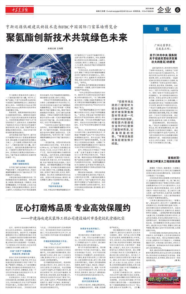亨斯迈携低碳建筑新技术亮相FBC中国国际门窗幕墙博览会