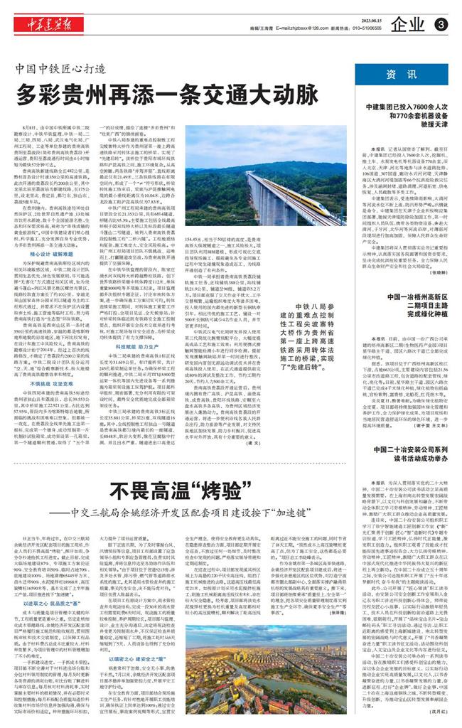 中国中铁匠心打造 多彩贵州再添一条交通大动脉
