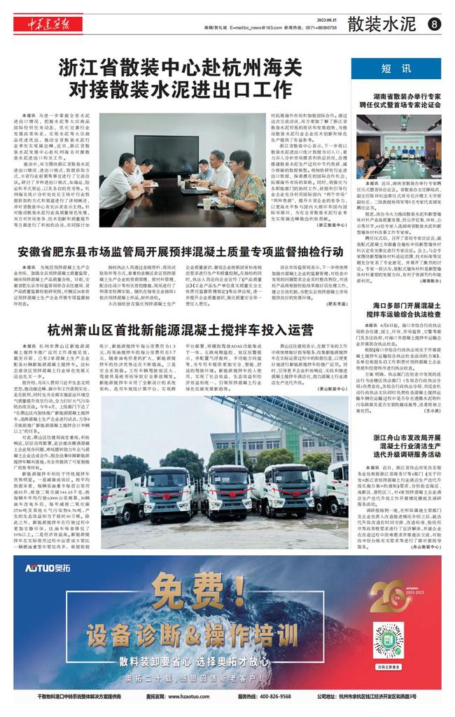 浙江省散装中心赴杭州海关对接散装水泥进出口工作