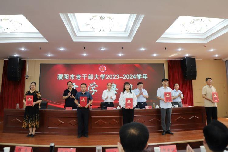 濮阳市老干部大学举行2023一2024学年开学典礼
