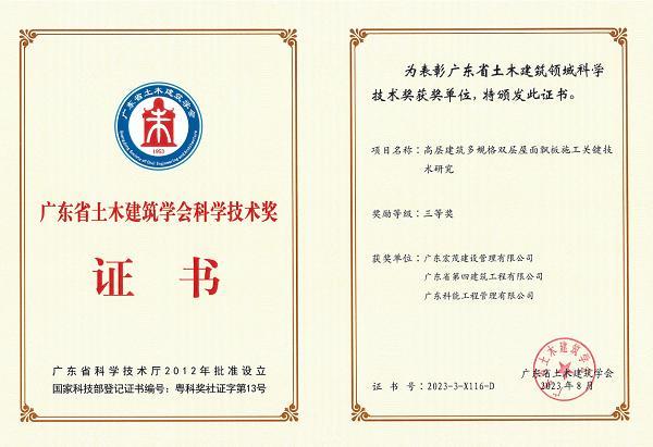 坚持创新路，再谱新篇章——记广东宏茂建设管理有限公司自主创新发展之路