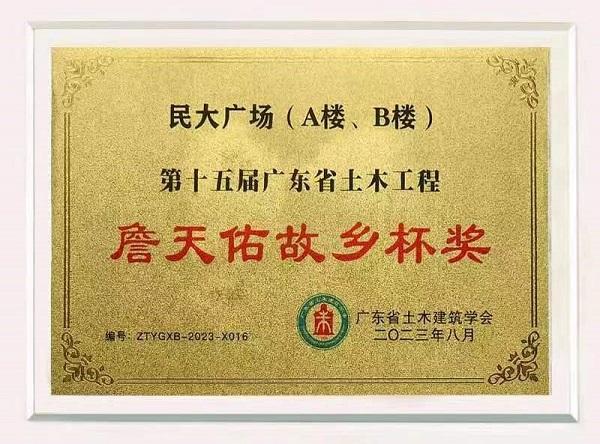 坚持创新路，再谱新篇章——记广东宏茂建设管理有限公司自主创新发展之路
