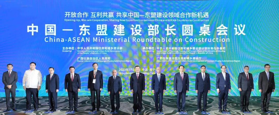 首届中国—东盟建设部长圆桌会议在南宁举行 话开放 谋发展 共享中国-东盟建设领域合作新机遇