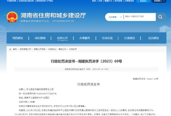 平江县伍市建筑有限责任公司因瞒报事故行为被处罚