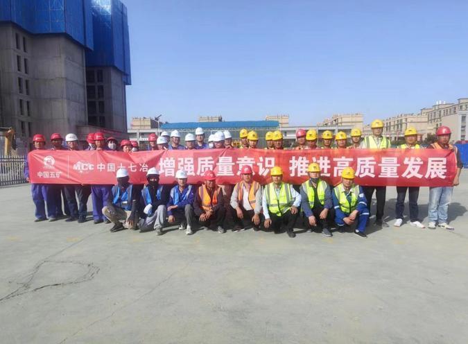 中国十七冶集团中鹏·星河湾项目开展“质量月”活动启动仪式