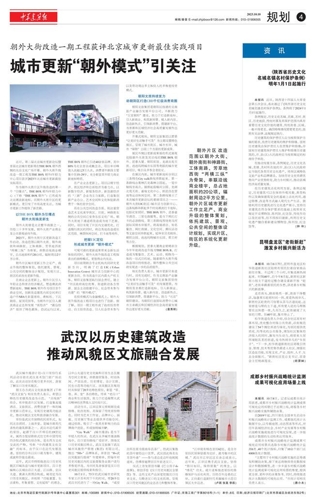  朝外大街改造一期工程获评北京城市更新最佳实践项目 城市更新“朝外模式”引关注