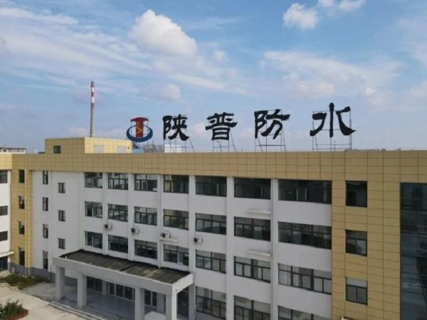陕普防水总经理卫晓峰：与行业共成长，做时代追梦人