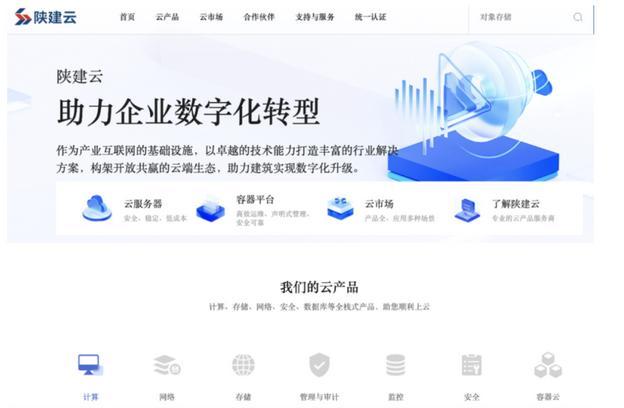 人民网点赞：腾讯云数智基座助力陕建集团数字化转型