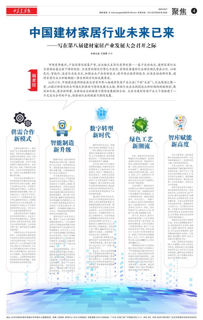  中国建材家居行业未来已来 ——写在第八届建材家居产业发展大会召开之际