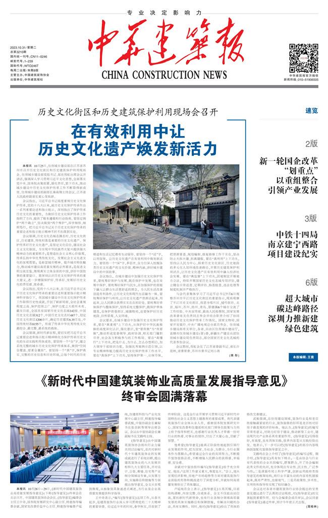  历史文化街区和历史建筑保护利用现场会召开 在有效利用中让历史文化遗产焕发新活力