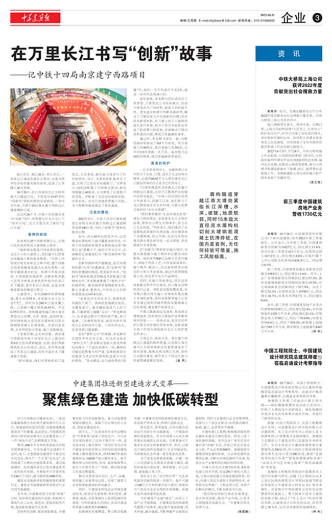  在万里长江书写“创新”故事 ——记中铁十四局南京建宁西路项目