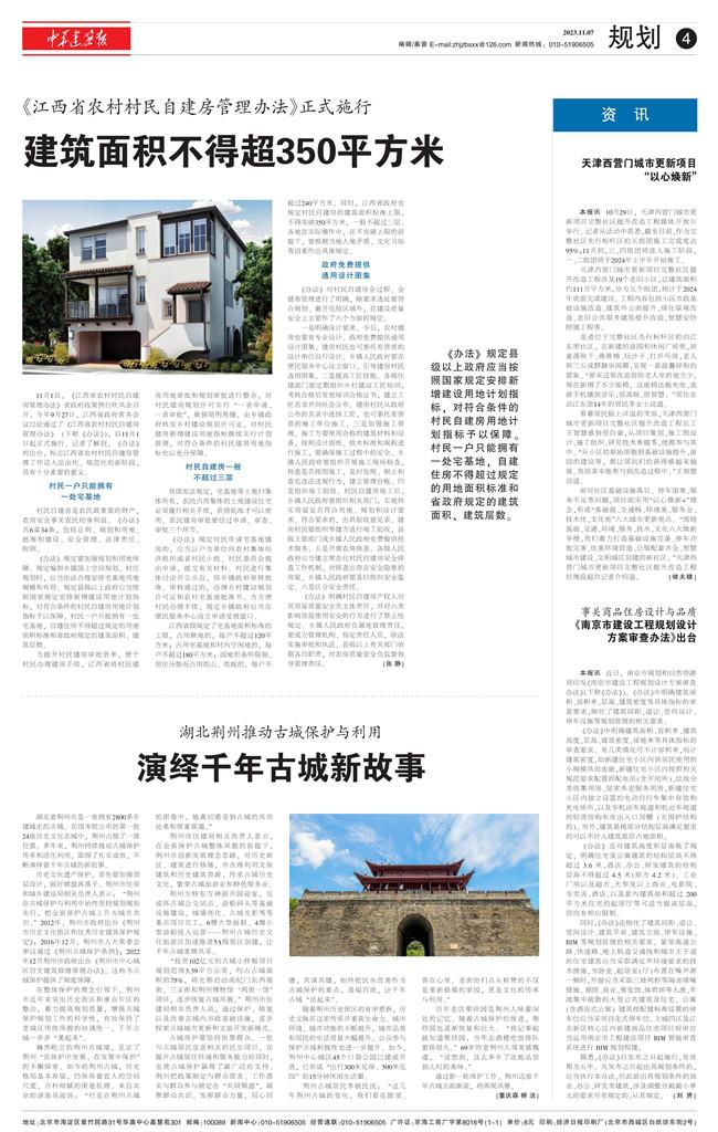  《江西省农村村民自建房管理办法》正式施行 建筑面积不得超350平方米