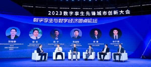 广联达深度参与2023数字孪生先锋城市创新大会，助力深圳打造“数字中国”城市典范