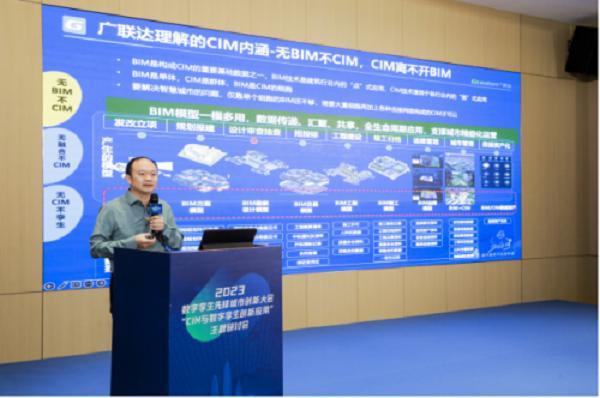 广联达深度参与2023数字孪生先锋城市创新大会，助力深圳打造“数字中国”城市典范